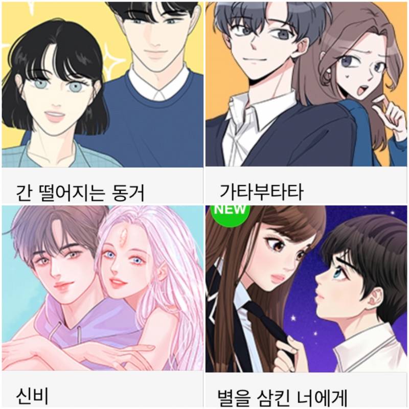 💜재밌는 네이버+다음 웹툰 추천해줄게(로맨스 위주)💜 | 인스티즈