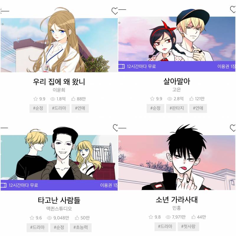 💜재밌는 네이버+다음 웹툰 추천해줄게(로맨스 위주)💜 | 인스티즈