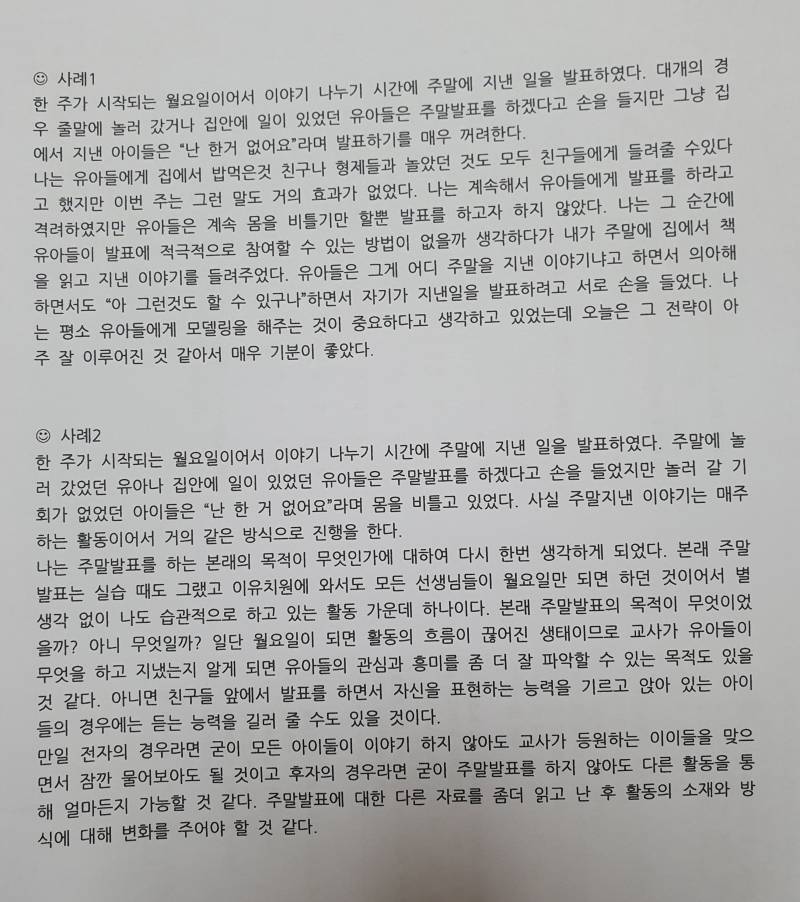 똑쟁이 익들아 1번 이야기랑 2번 이야기랑 차이점이 뭐인것같아? | 인스티즈