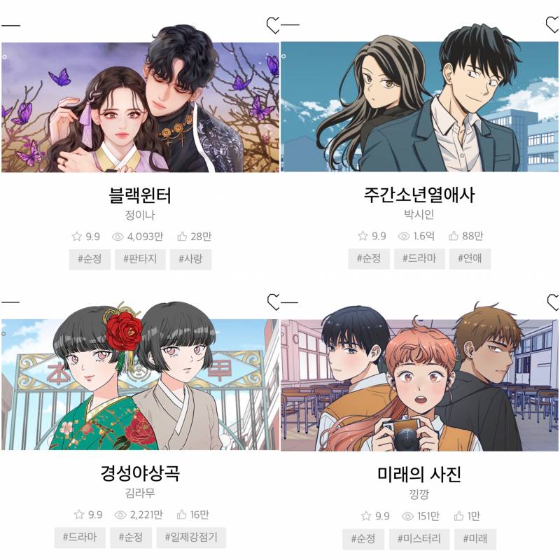 💜재밌는 네이버+다음 웹툰 추천해줄게(로맨스 위주)💜 | 인스티즈