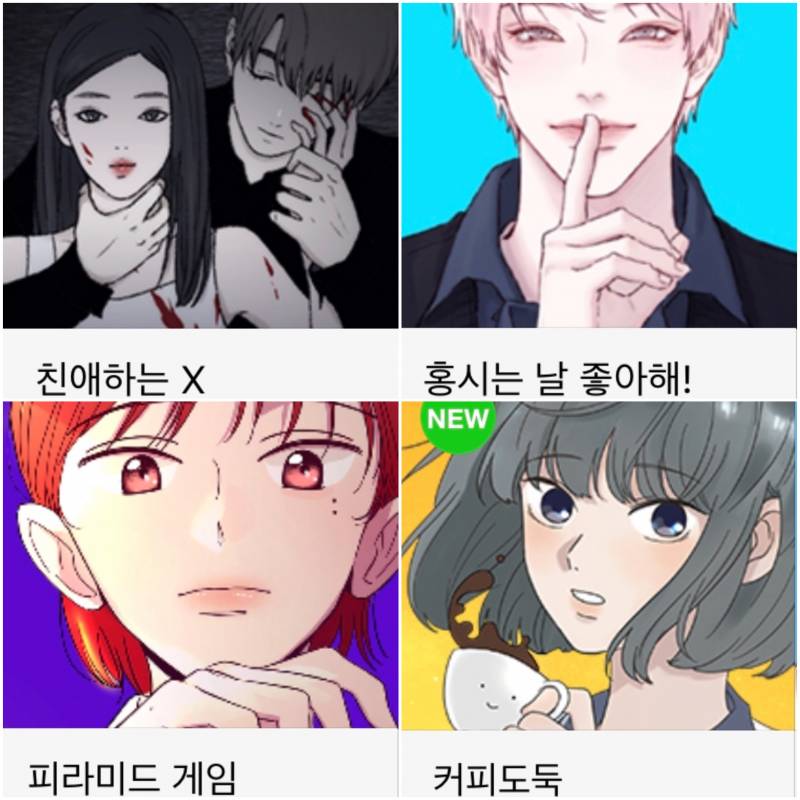 💜재밌는 네이버+다음 웹툰 추천해줄게(로맨스 위주)💜 | 인스티즈