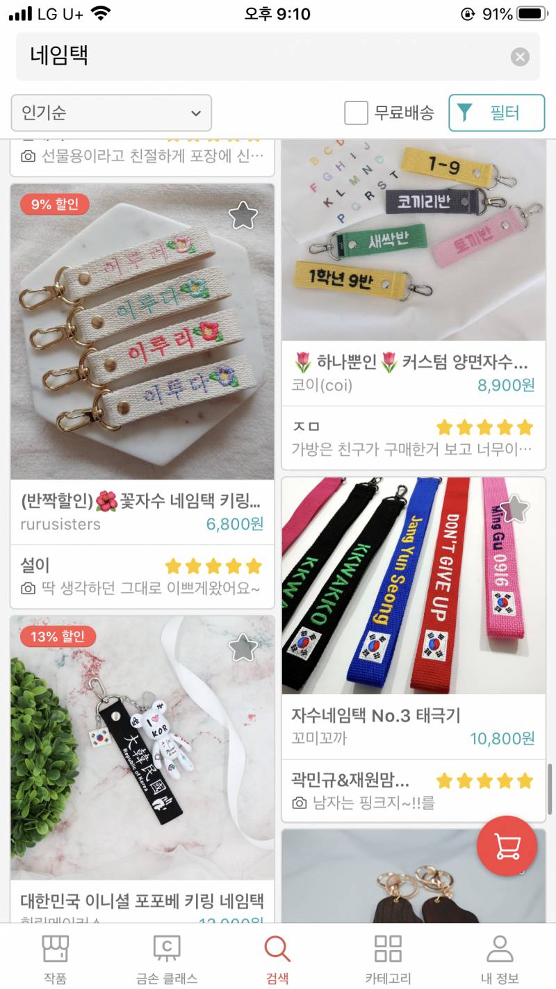 익들아 스트랩 네임택 같은거 오프라인 어디서 살 수 있으까..? | 인스티즈