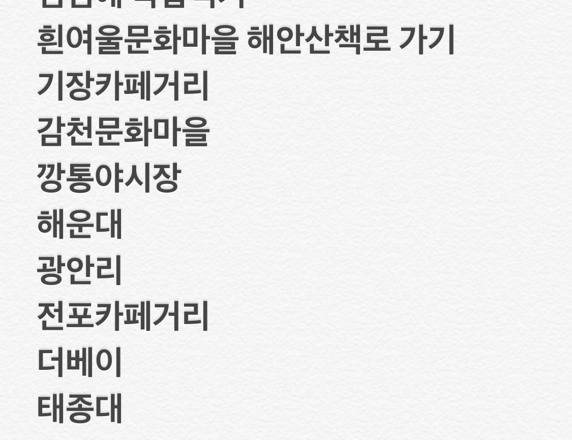 부산 잘 아는 익 있어? 여행지 짜는데 제발ㄹ 도와주라ㅠㅠㅠㅠ | 인스티즈