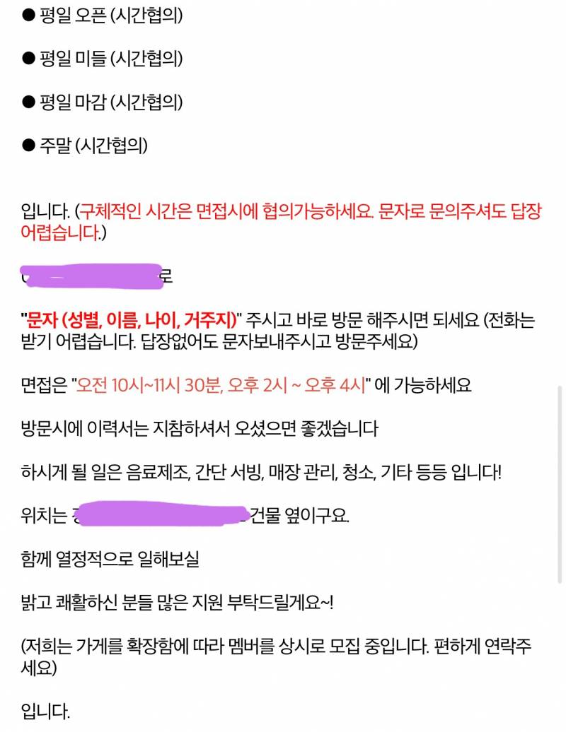 알바 공고가 이런 경우에는 어떻게 해야할까?! | 인스티즈