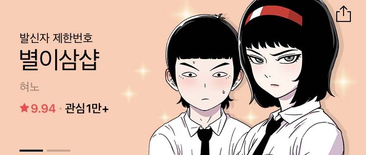 학원물? 웹툰 좋아하는 익들 있어? | 인스티즈