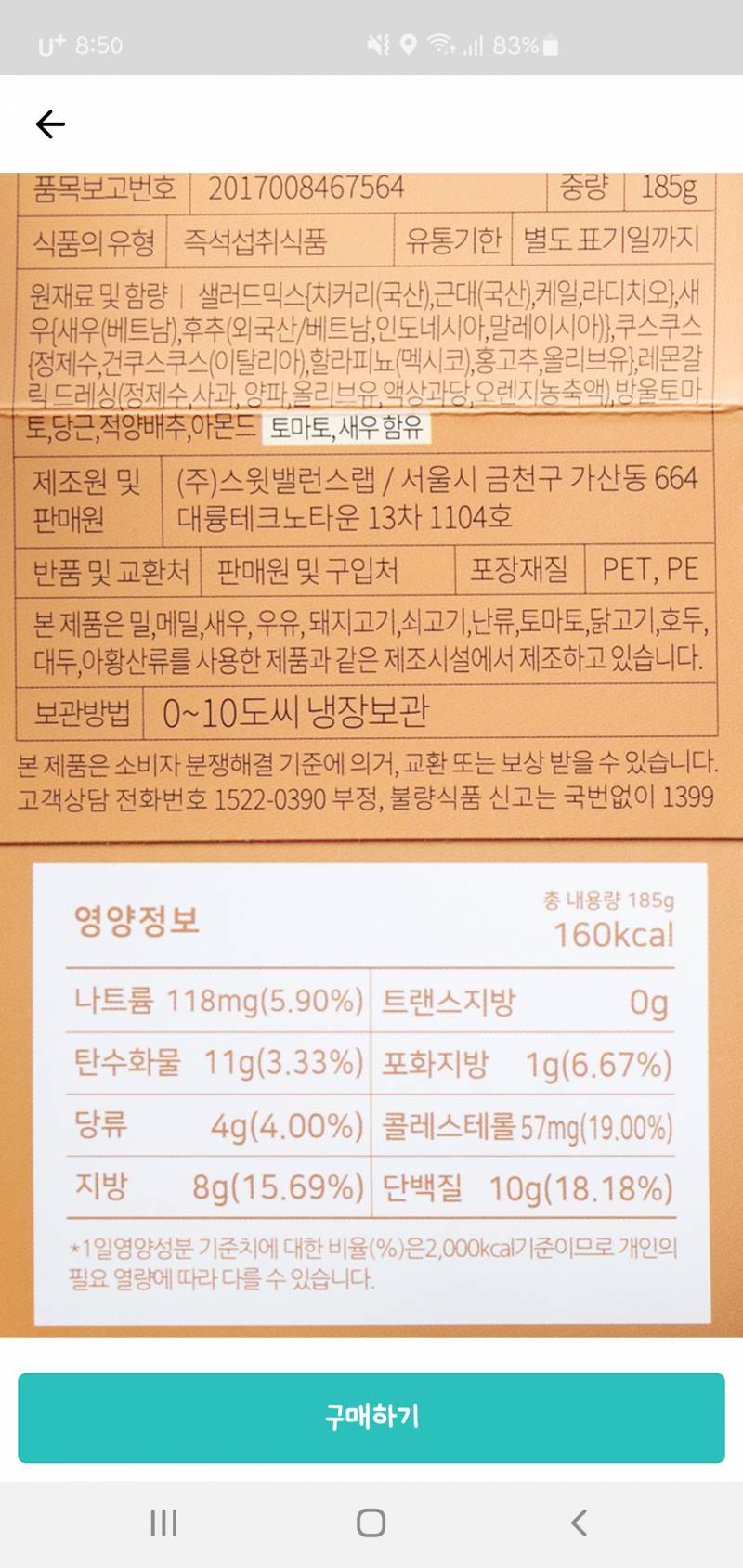 이 샐러드 먹어도 될까???? | 인스티즈