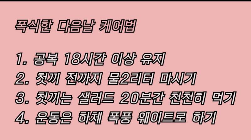 하...어제 폭식해서 지금 이거 해보려는 중... | 인스티즈