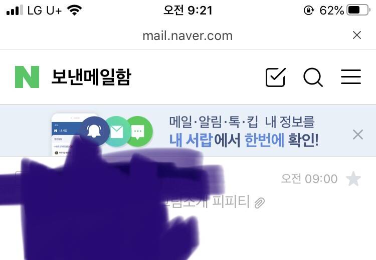 네이버 이메일 예약발송 해본 익들아 이거 보내진거쥐? | 인스티즈