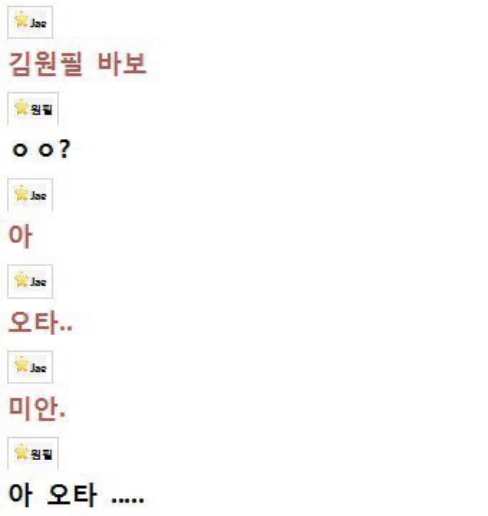 데이식스 제이 원필 ㄹㅇ 유치한 대화 보실분...... | 인스티즈