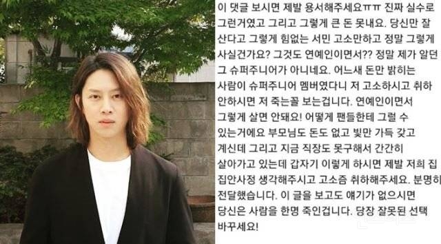 김희철 악플러 적반하장 대놓고 협박 클래스 | 인스티즈