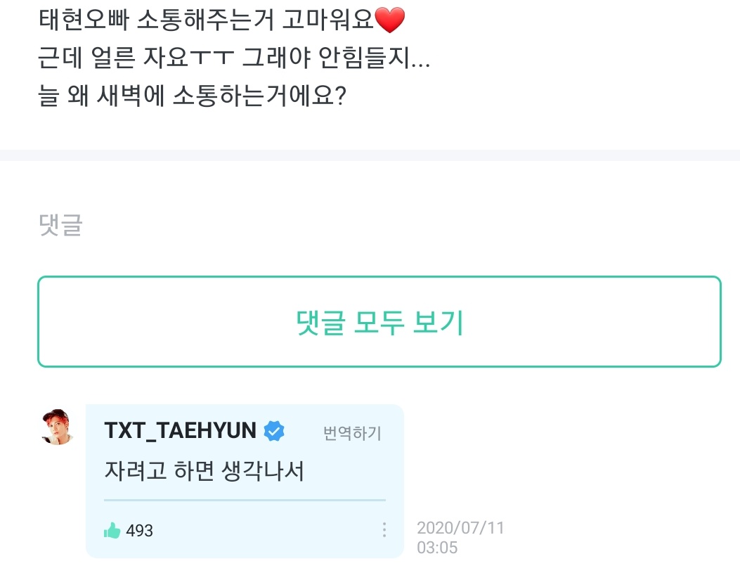 내가 정한 투바투 태현 다정함에 머리깨는 위버스 TOP 5 | 인스티즈