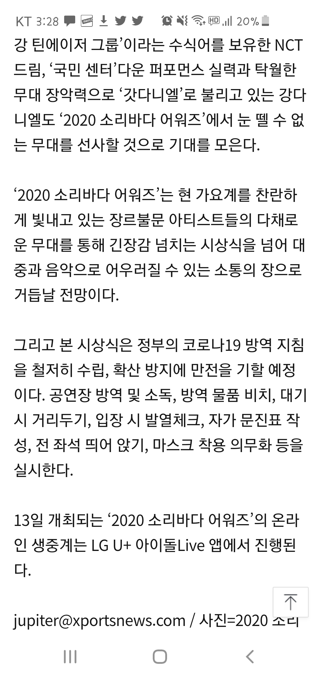 소리바다 무관중 아닌가보네? | 인스티즈