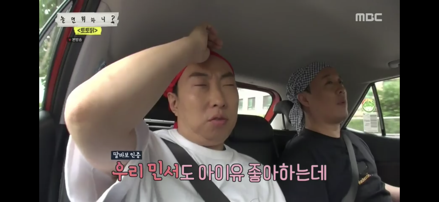 와 이때 정준하 아들이 아이유 팬이래 | 인스티즈