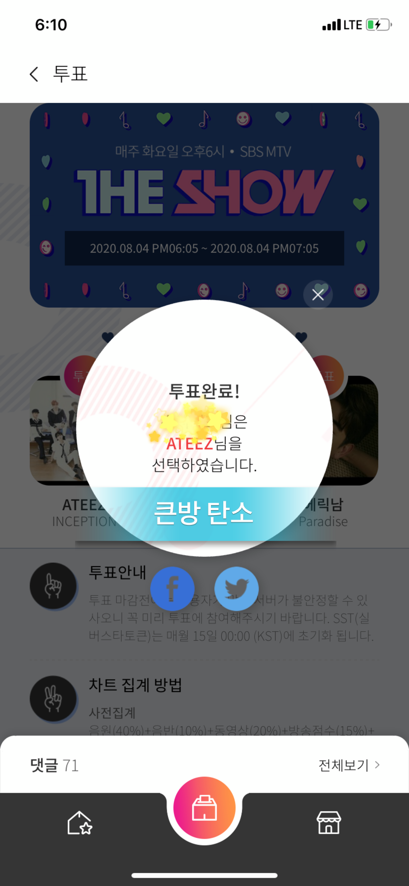 에이티즈 투표 했찌요💜 | 인스티즈