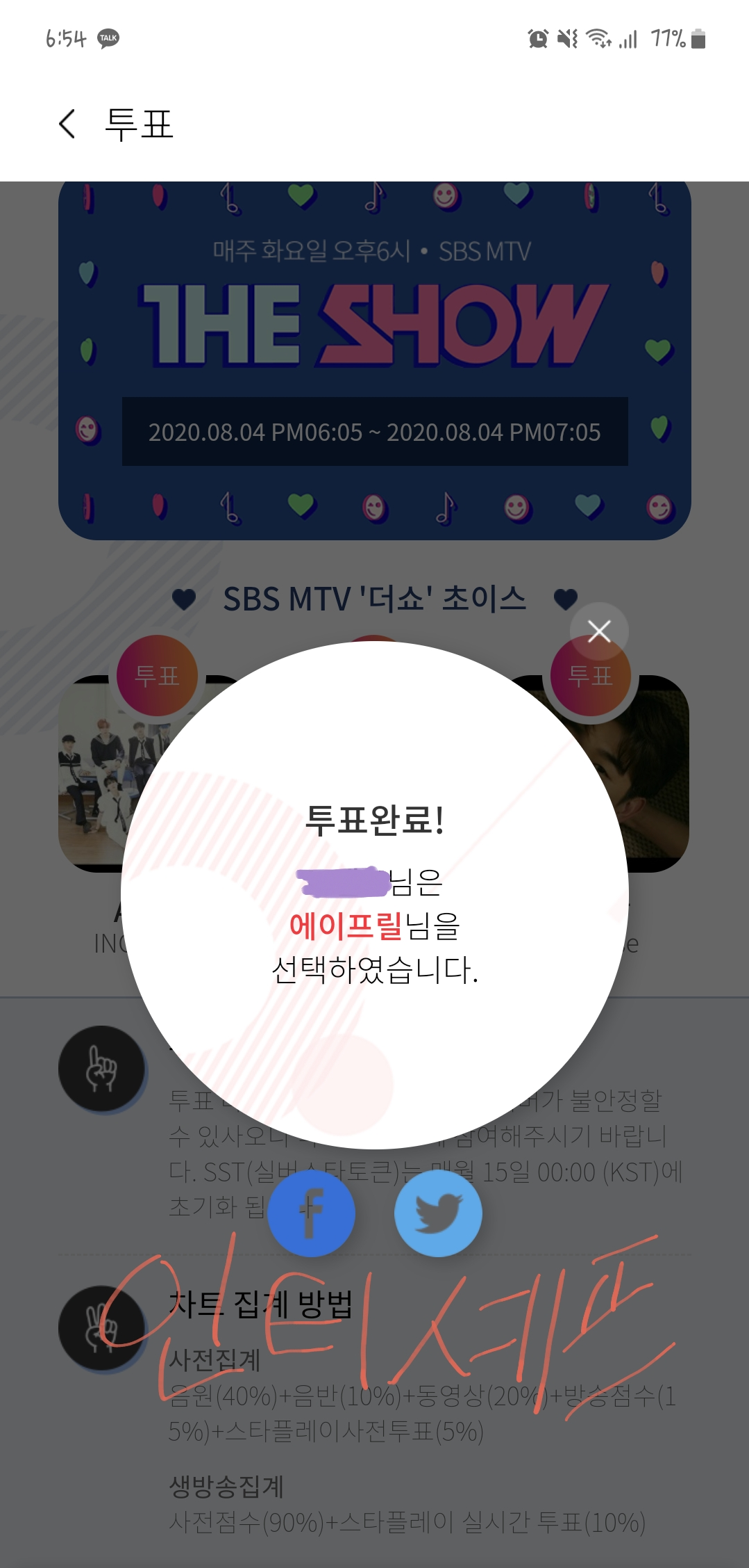 🌌♥️셒구로운부인이 에이프릴 투표했어요🌌♥️ | 인스티즈