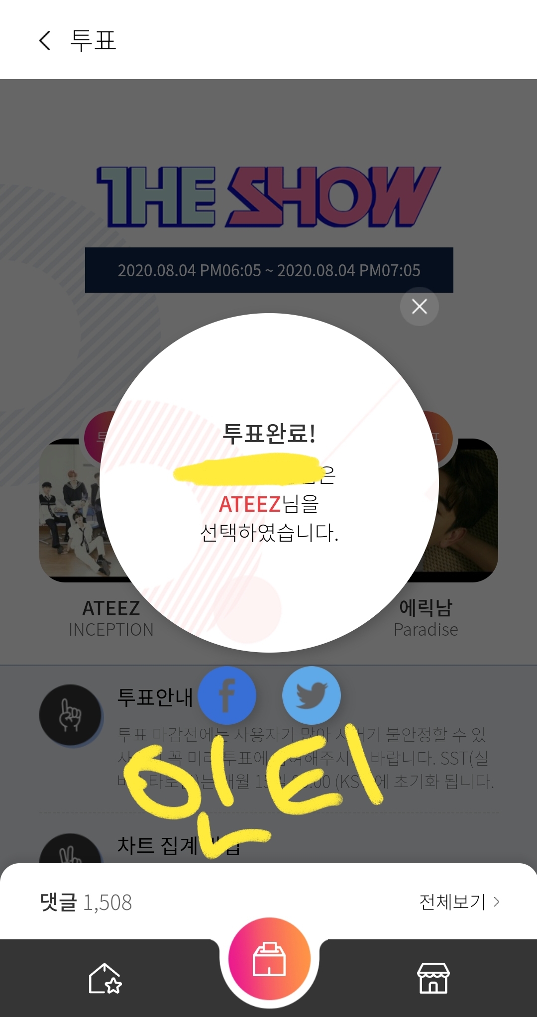 온앤오프 김효진 찐부인이 에이티즈 투표햇어용💡 | 인스티즈