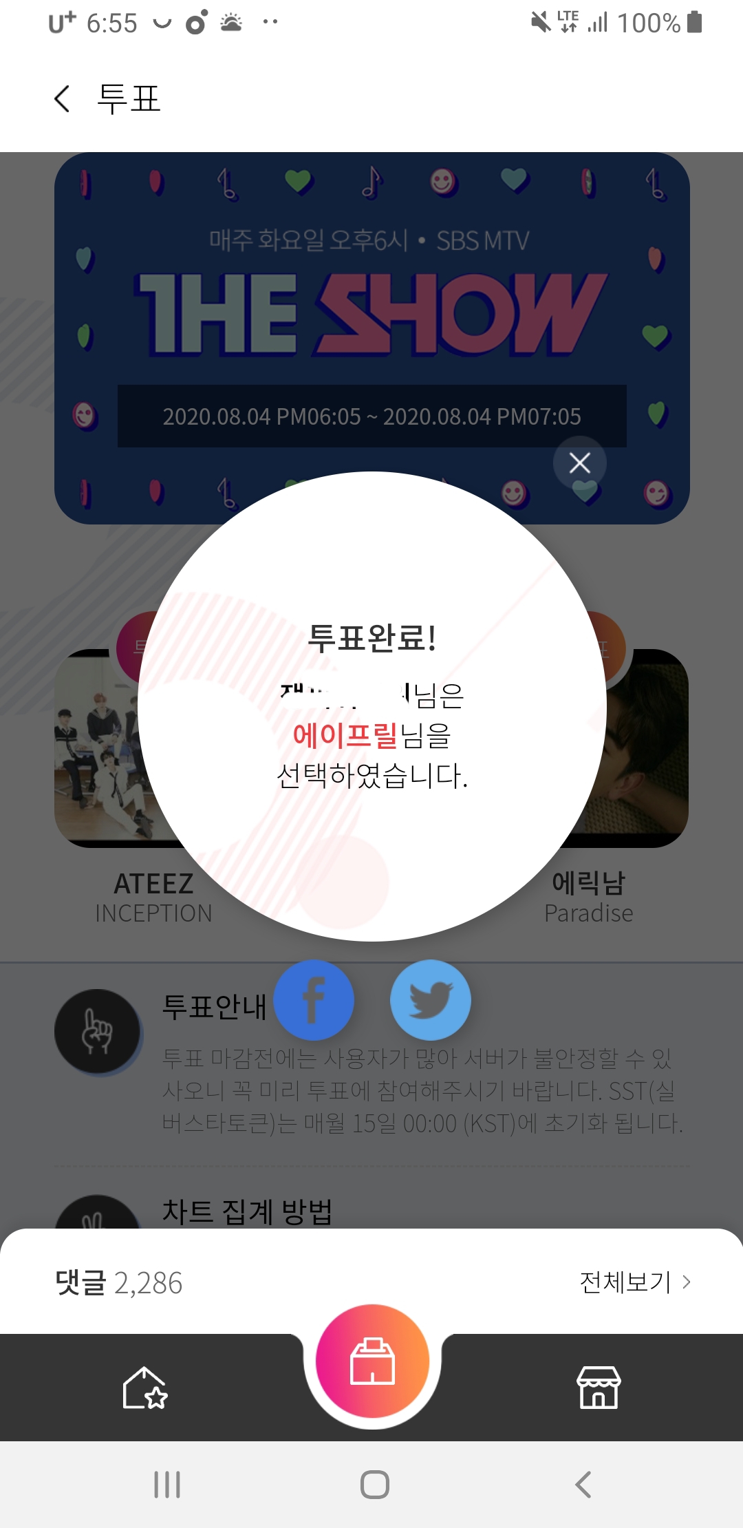 슾구부인은 아니고 판타지가 에이프릴님 투표했어요~❤ | 인스티즈