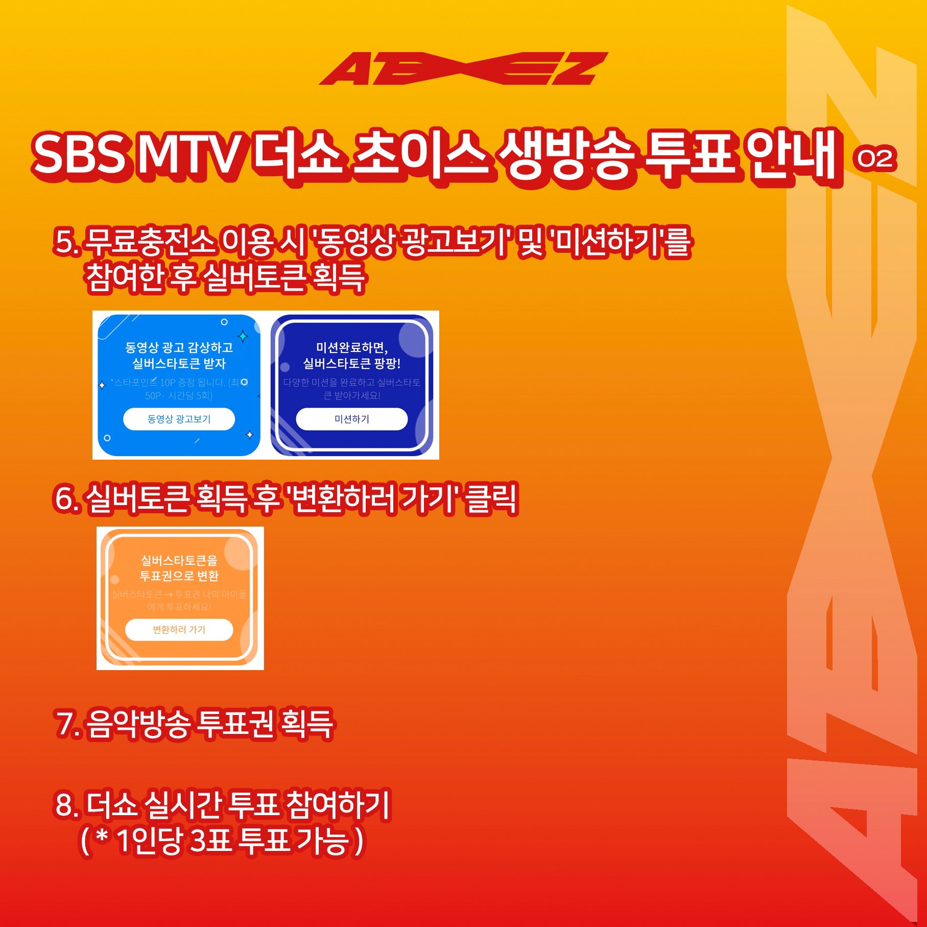 에이티즈 더쇼 1위 도와주세요 ㅠㅠㅠㅠㅠ 보은 갈게요!!! | 인스티즈