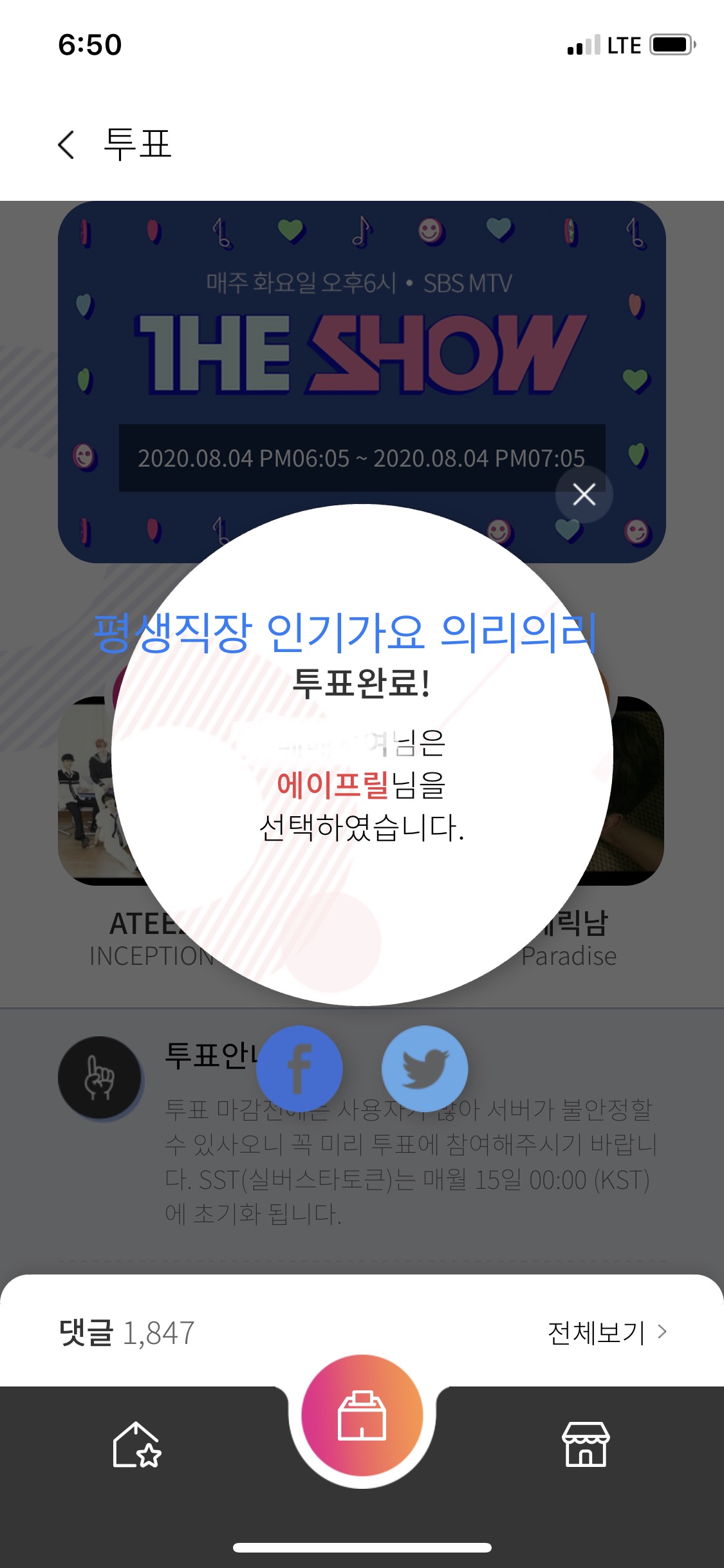 에이프릴 투표 해써잉 | 인스티즈
