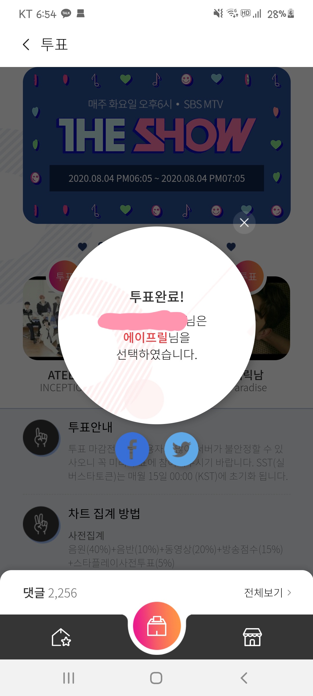 에이프릴 투표해써엽~!~! | 인스티즈