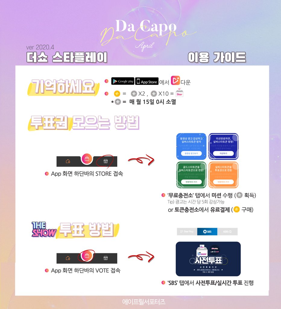 🌱에이프릴🌱에게 투표하고싶은데 어떻게 하는 지 모르시는 분들! | 인스티즈