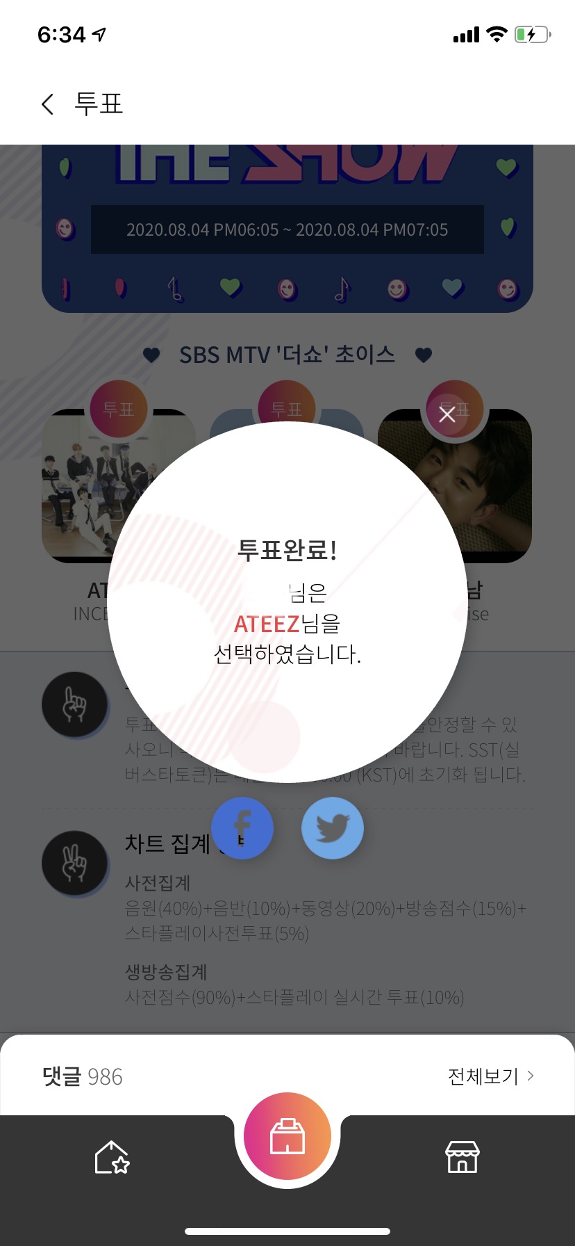 탄소 에이티즈 투표했어용 💜💜 | 인스티즈