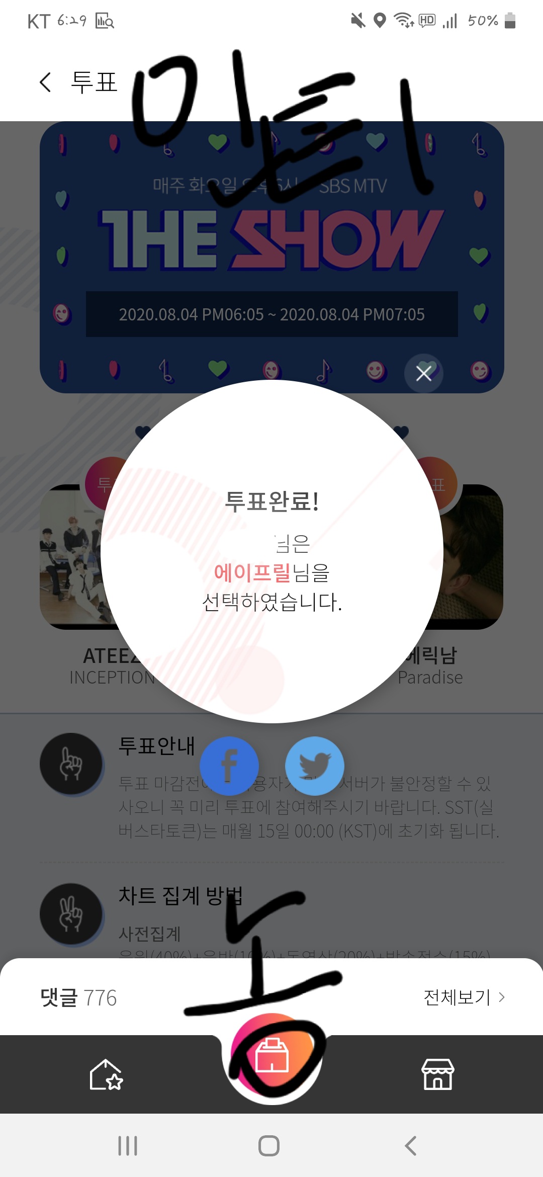 에이프릴 투표했어요~💜💚💙 | 인스티즈