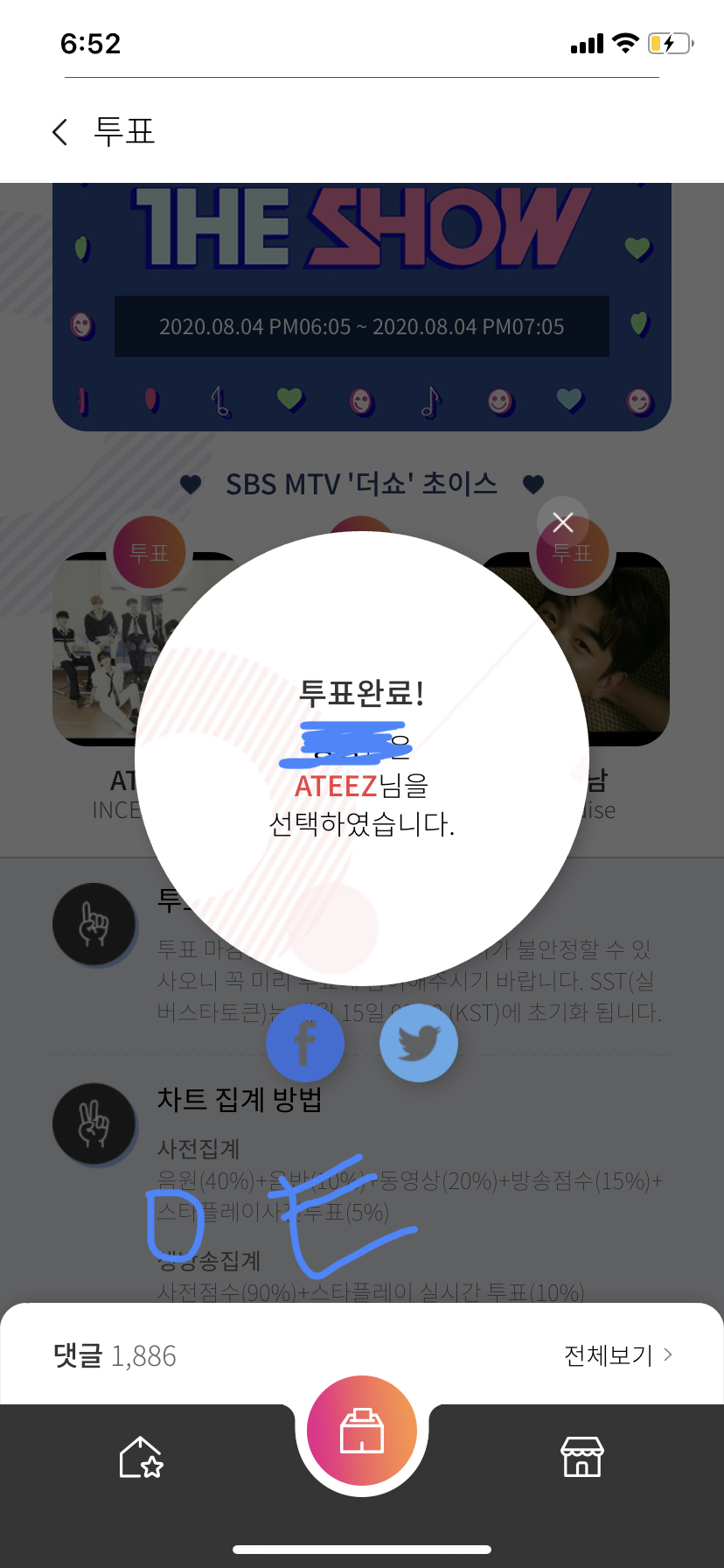 온앤오프부인 에이티즈 투표했읍니다...! | 인스티즈