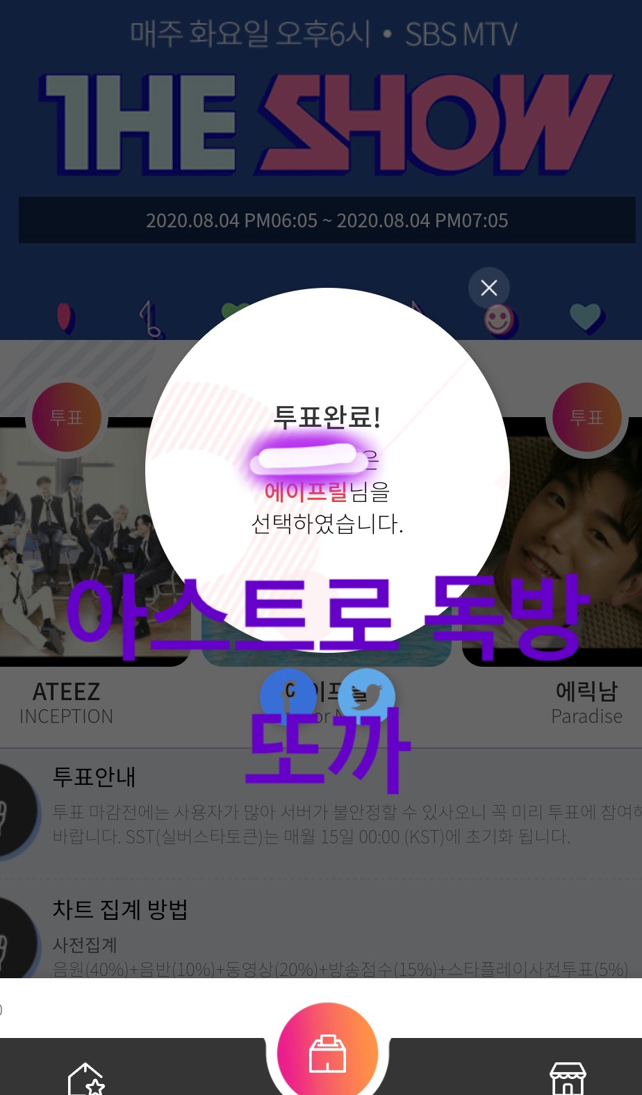 또까 에이프릴분들 투표했어요✡️💜 | 인스티즈