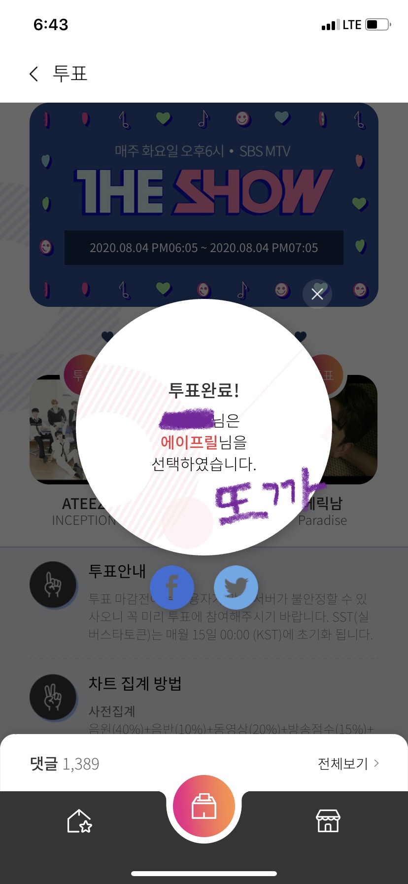또까가 에이프릴 투표했어용 ✡️💜 | 인스티즈