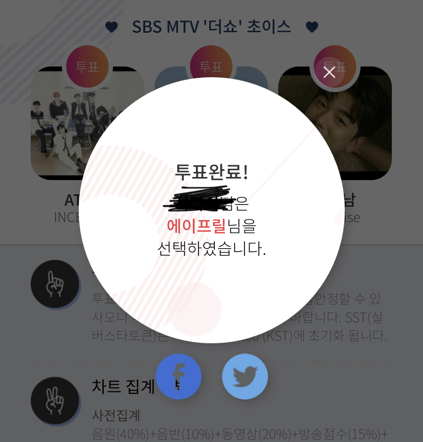 에이프릴 투표했어용 | 인스티즈