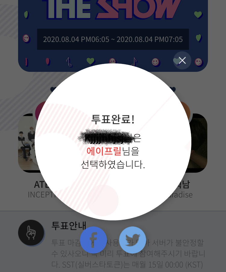 에이프릴 투표했당💚 | 인스티즈