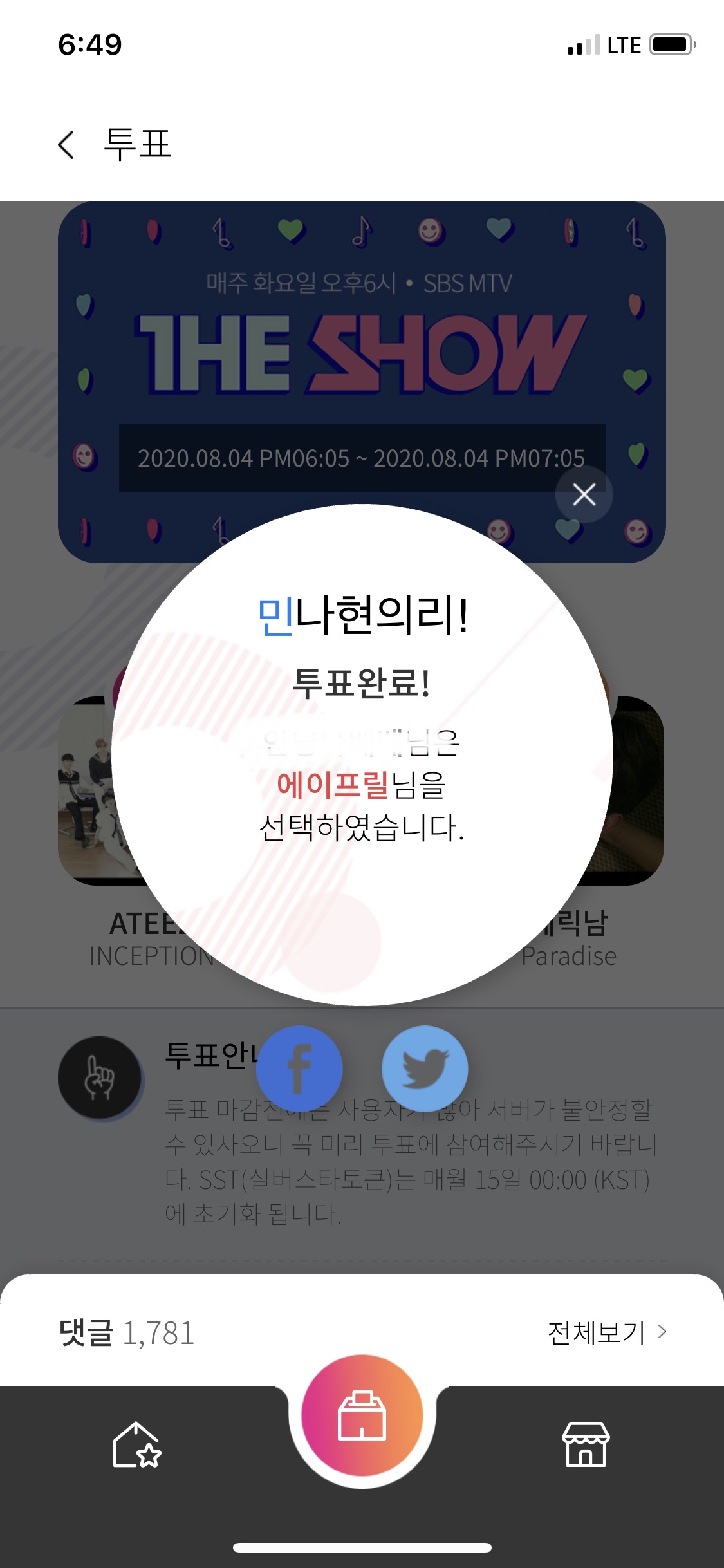 에이프릴 투표 해써잉 | 인스티즈