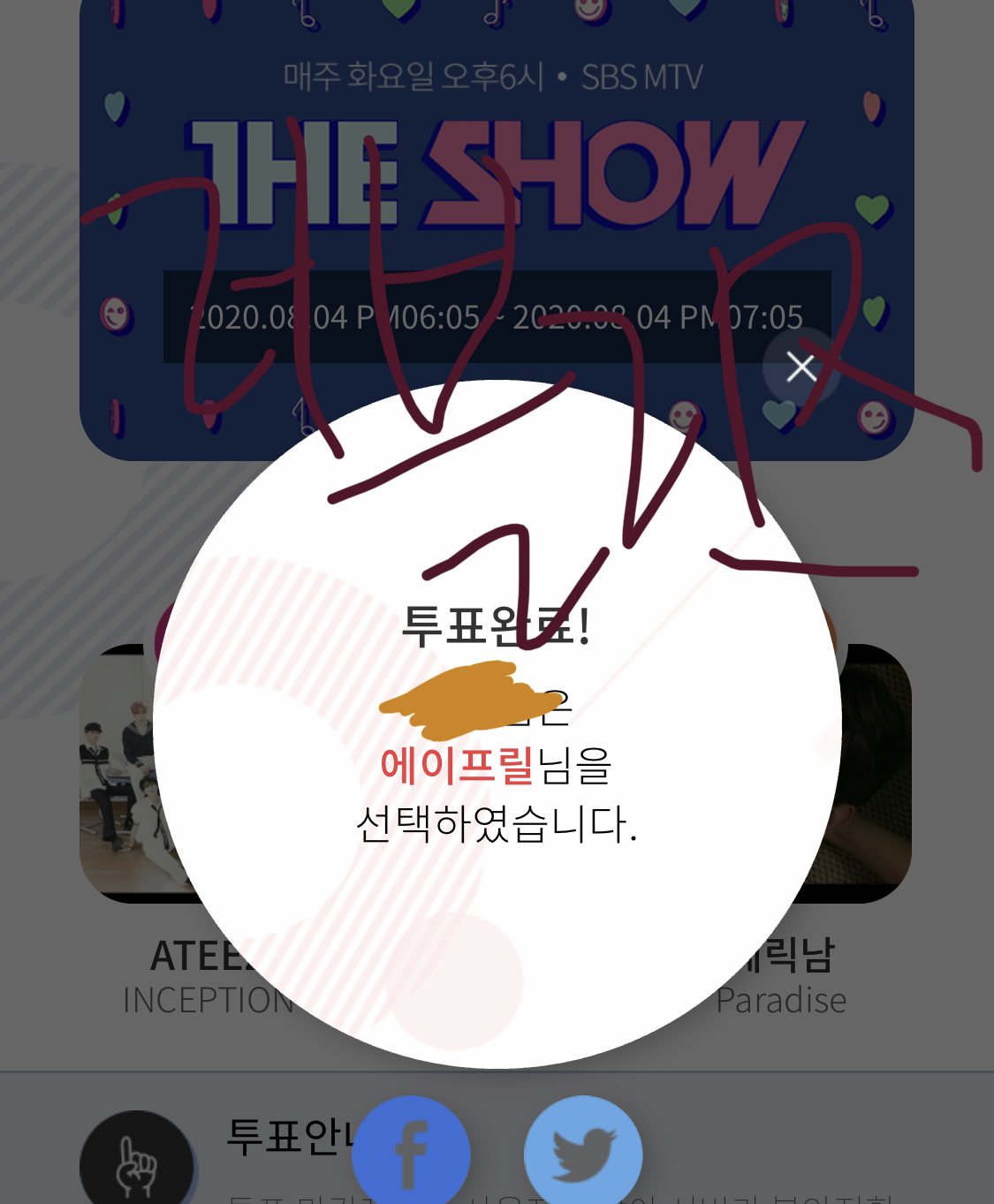 러블리즈 부인이 에이프릴 투표했어요!!! | 인스티즈