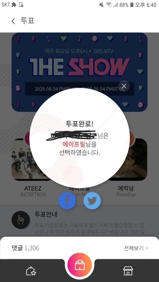 아이린 찐부인 에이프릴 투표완료 | 인스티즈