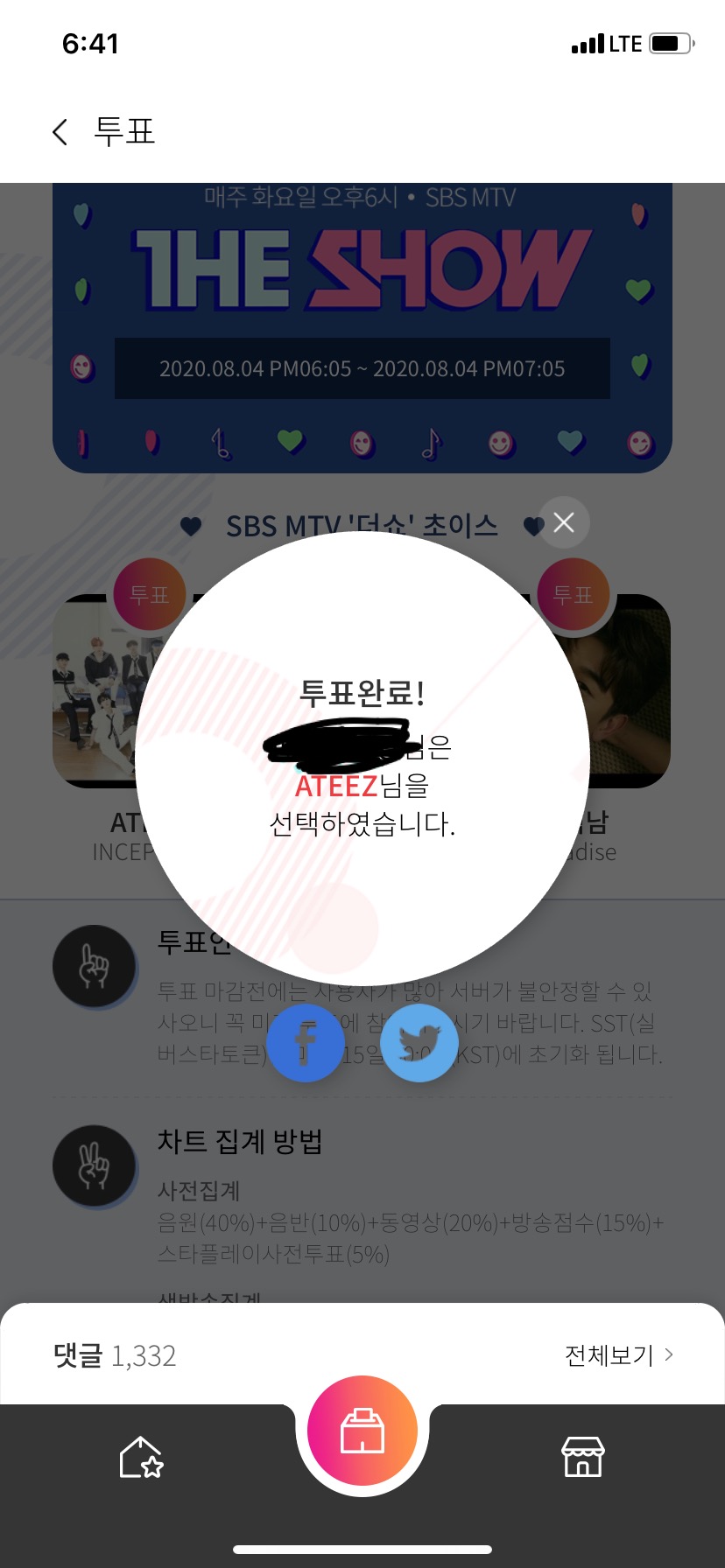 원어스 부인 에이티즈 투표했어 🌎❤️ | 인스티즈