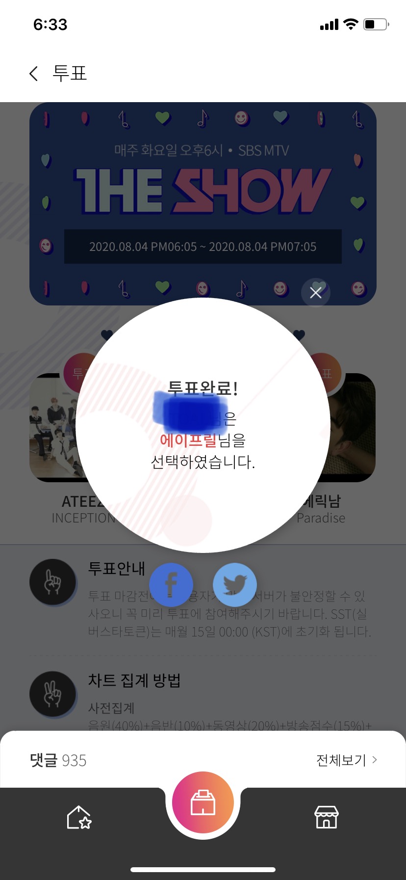 에이프릴 1위 가즈아~ | 인스티즈