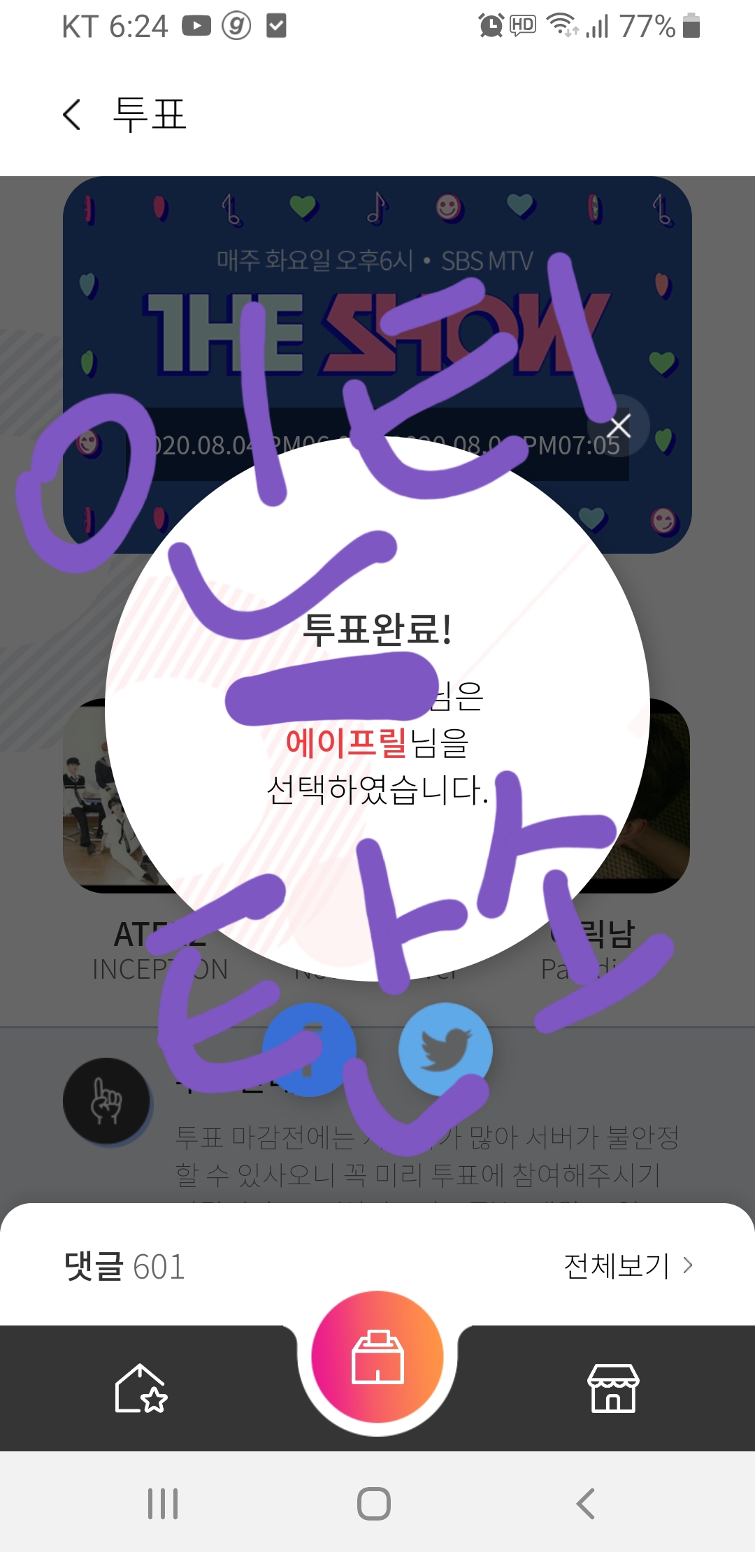 💜에이프릴 투표했어요 | 인스티즈