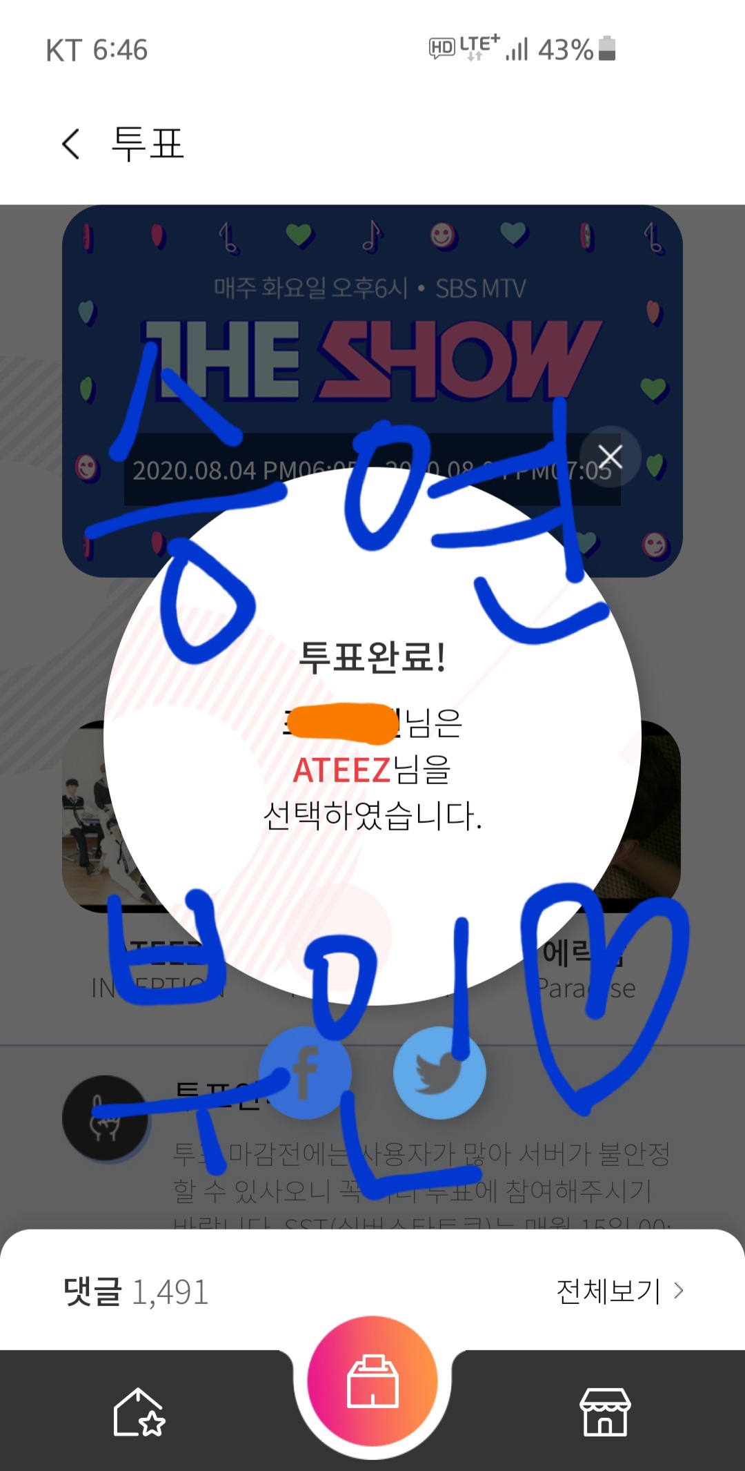 승연부인 에이티즈 투표했어요🧡💙 | 인스티즈