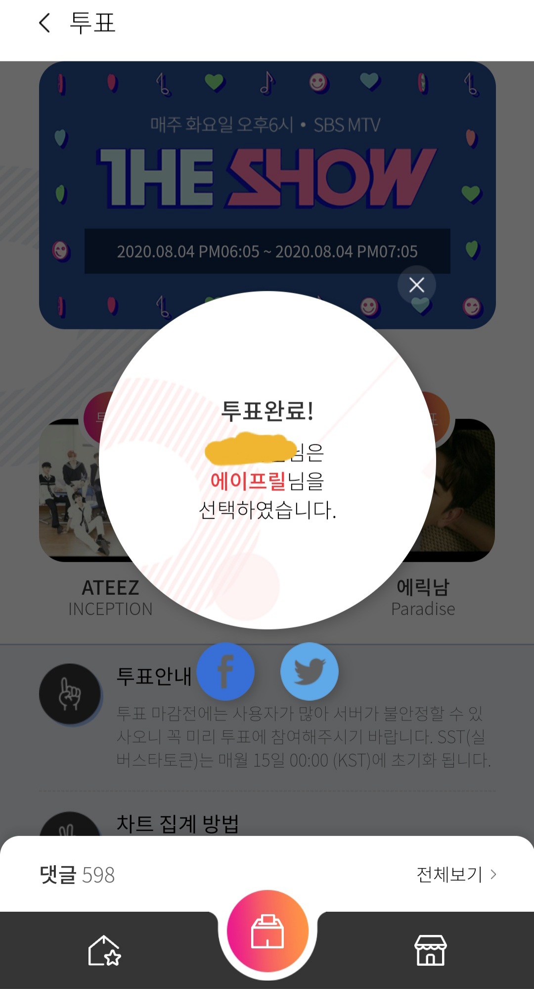 에이프릴 투표 완료❤❤❤❤❤ | 인스티즈