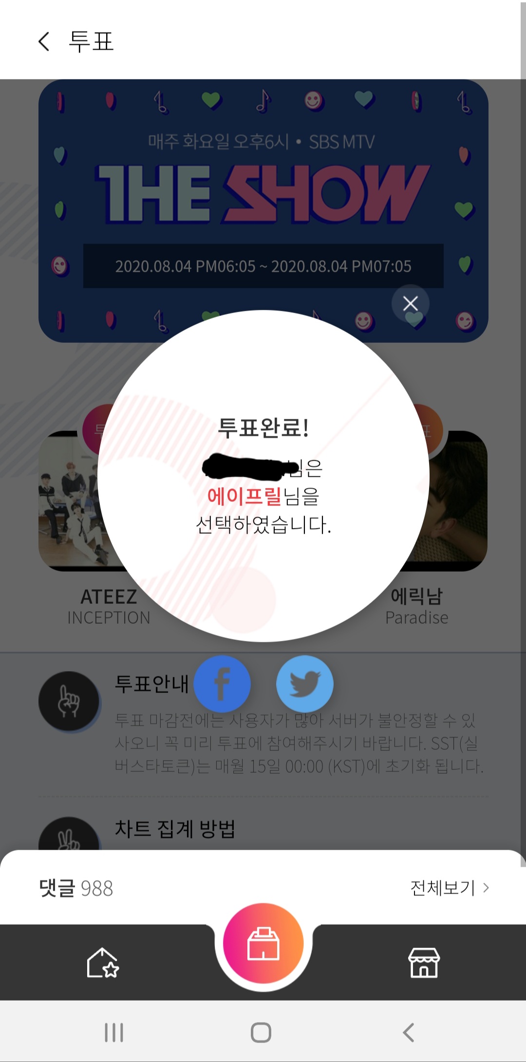 쨍 에이프릴 투표했어요❤❤❤ | 인스티즈