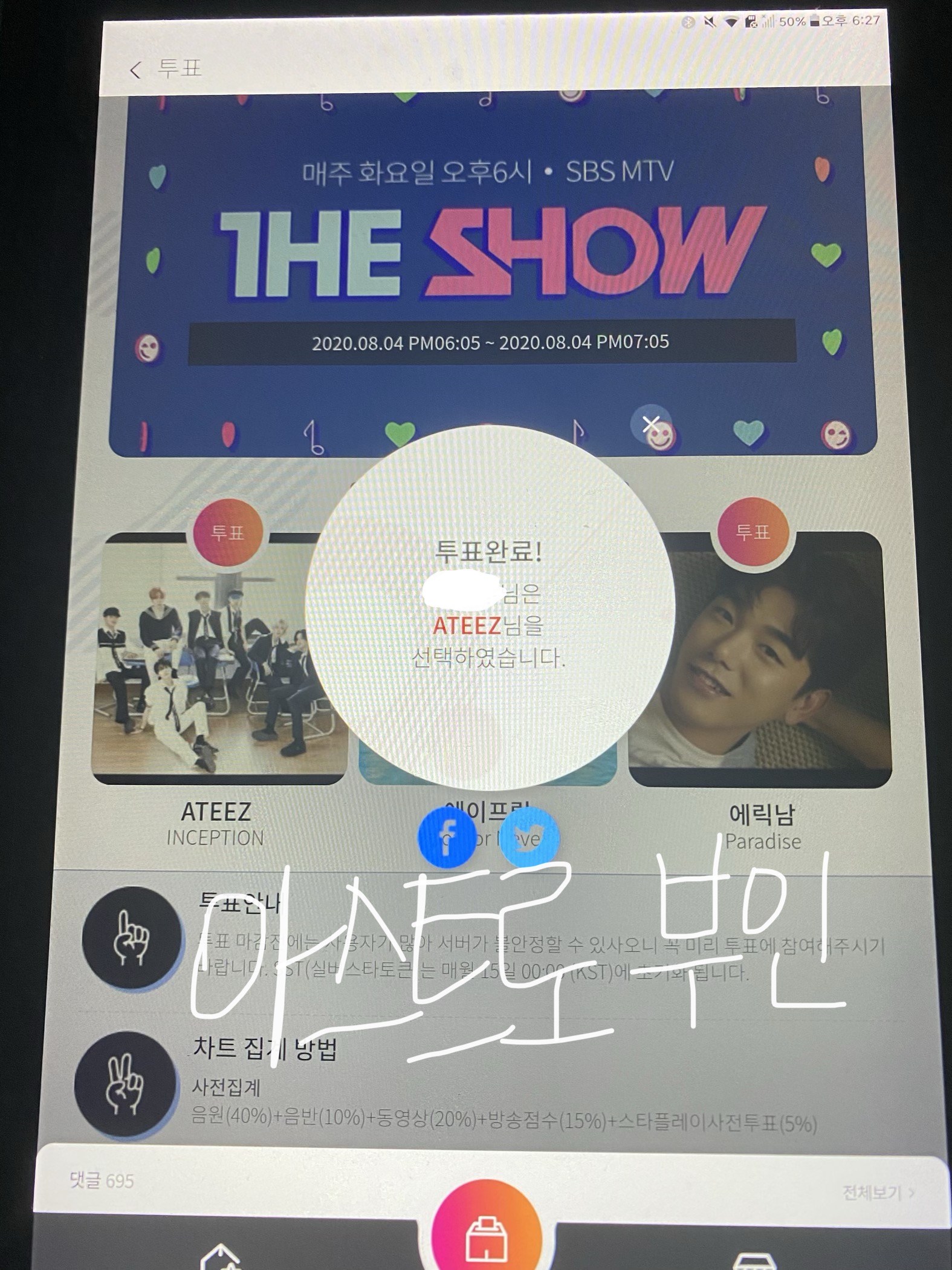 아스트로부인 에이티즈 투표했어요💜 | 인스티즈