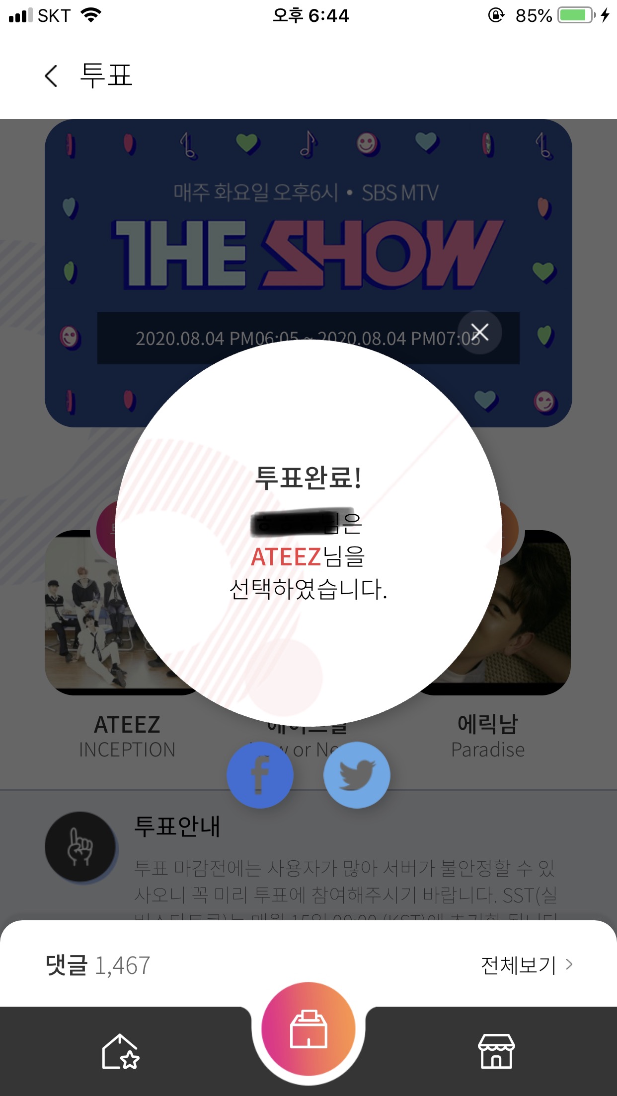 에이티즈 투표했읍니다... (͡° ͜ʖ ͡°) | 인스티즈