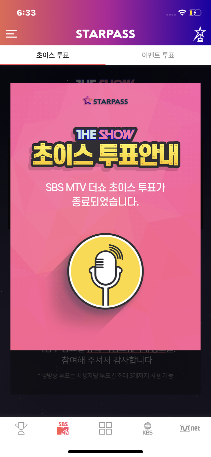 투표 어떻게 하는 거야..? | 인스티즈