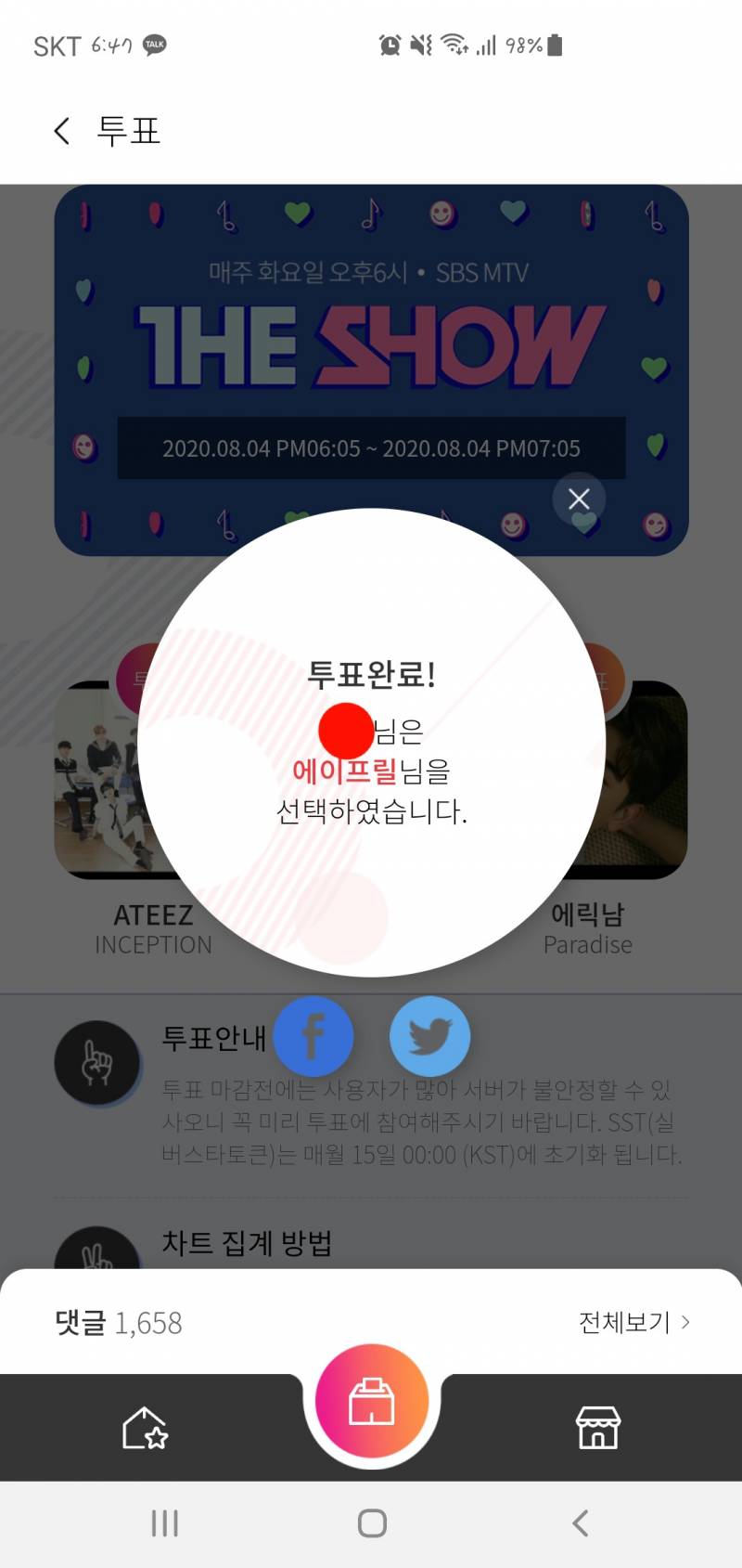 아이즈원 부인 에이프릴 투표했어요❤️ | 인스티즈