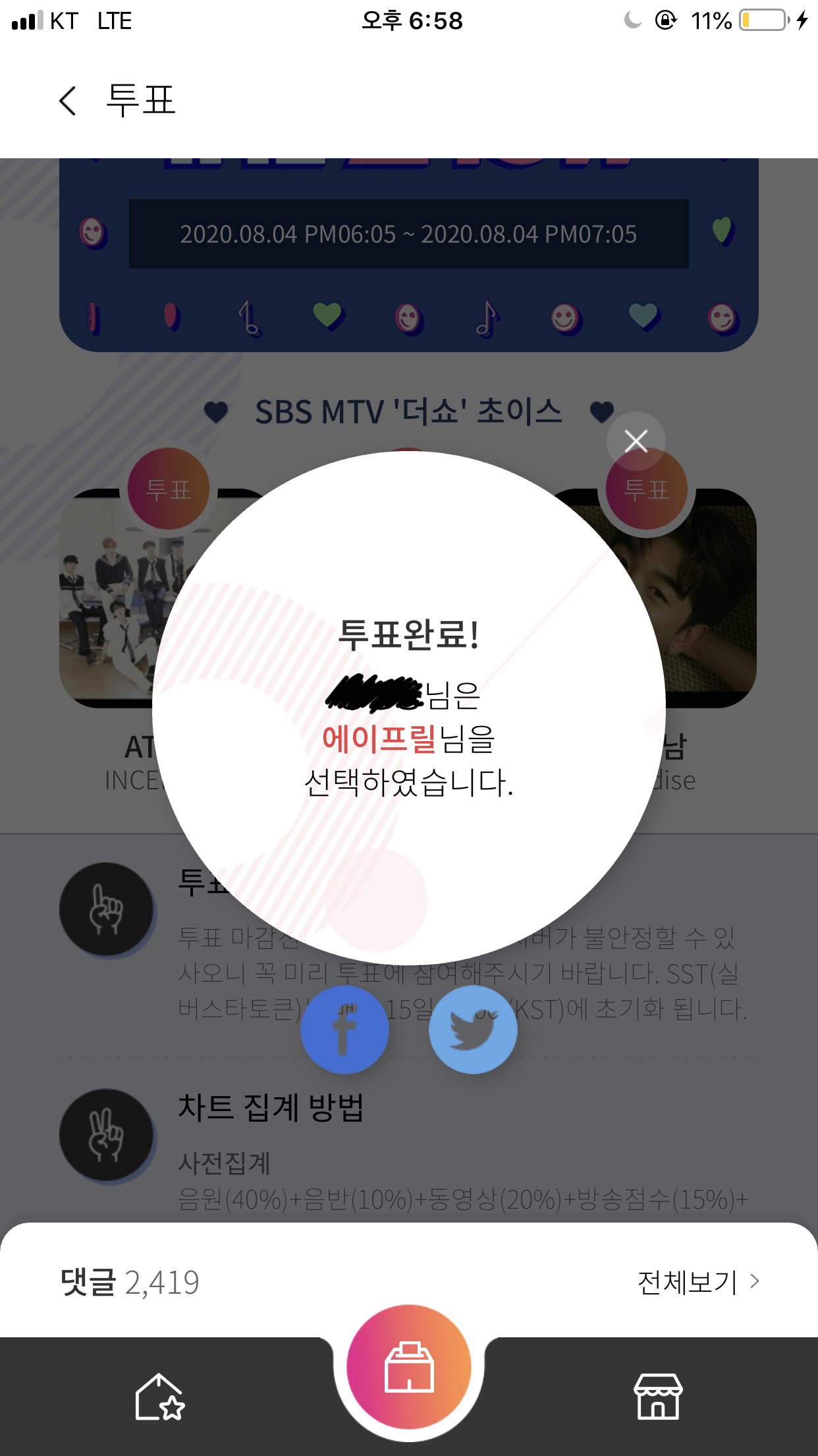 나도 투표했당 에이프릴🍍 | 인스티즈