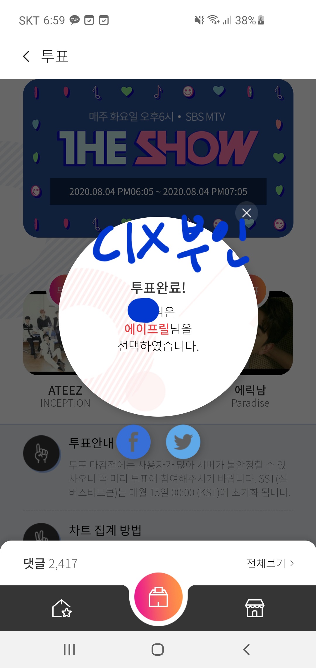 에이프릴 투표완료했어욤 | 인스티즈