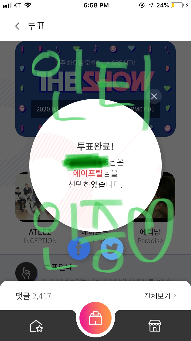 트레저 팬 에이프릴 투표했슴니당 | 인스티즈