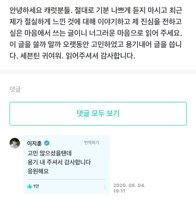 정말 큰 용기를 낸 팬에게 답장한 아이돌... | 인스티즈
