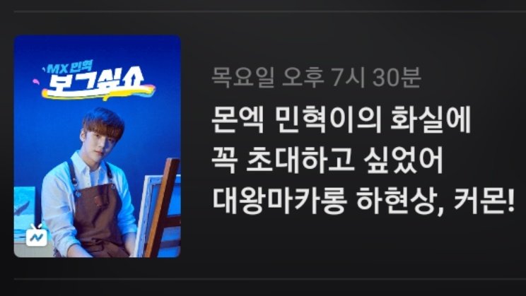 다음 주 보.그싶쇼 마카롱 누구인지 떴네 | 인스티즈